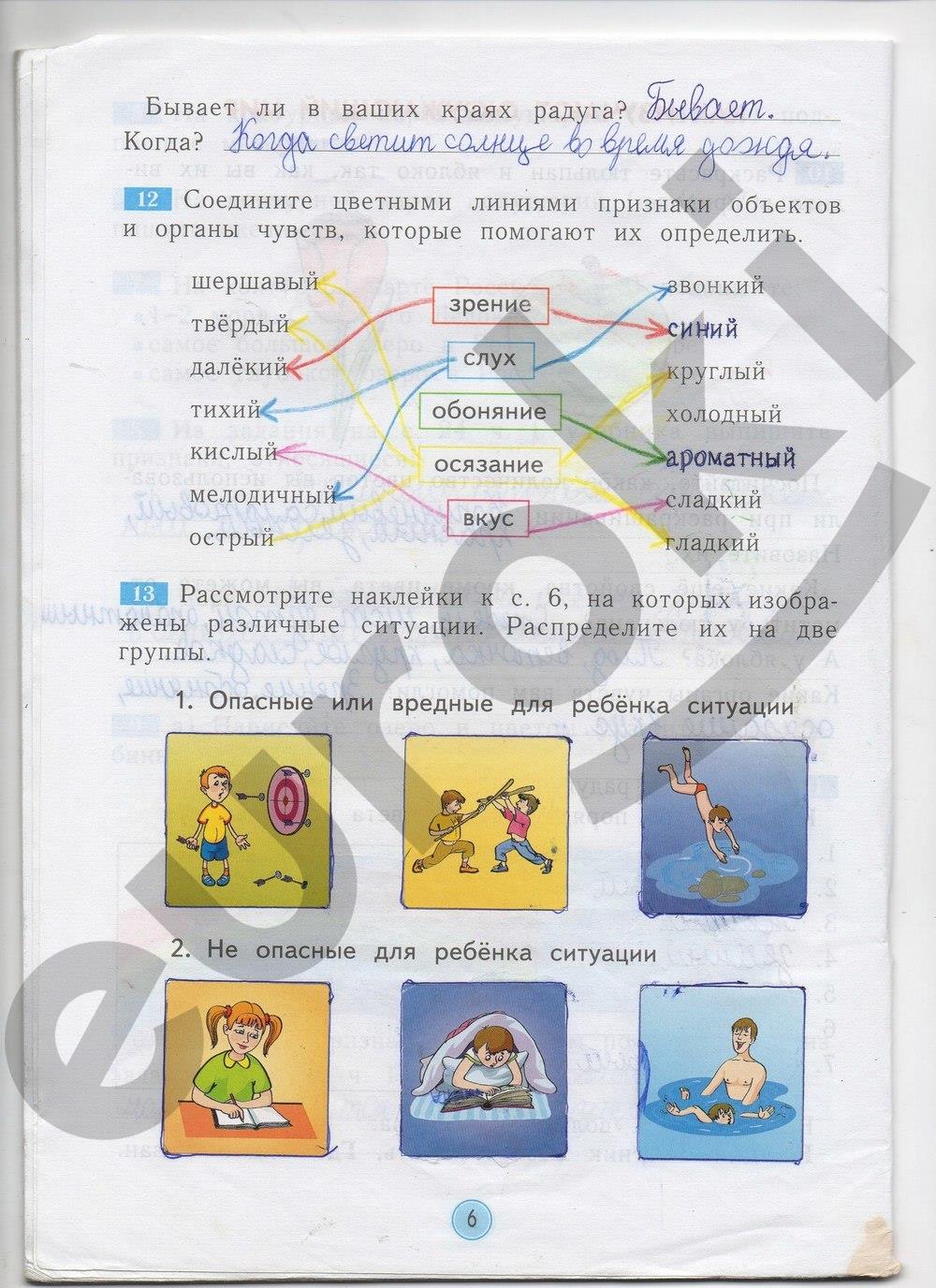 гдз 2 класс рабочая тетрадь страница 6 окружающий мир Дмитриева, Казаков