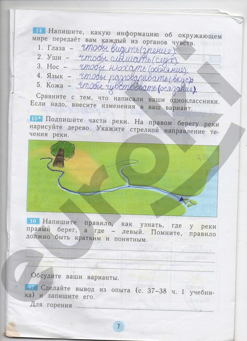 гдз 2 класс рабочая тетрадь страница 7 окружающий мир Дмитриева, Казаков