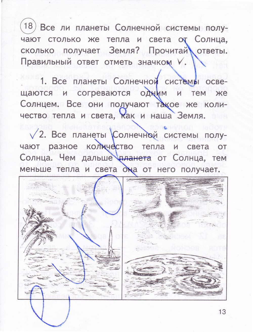 гдз 2 класс рабочая тетрадь часть 1 страница 13 окружающий мир Федотова, Трафимова