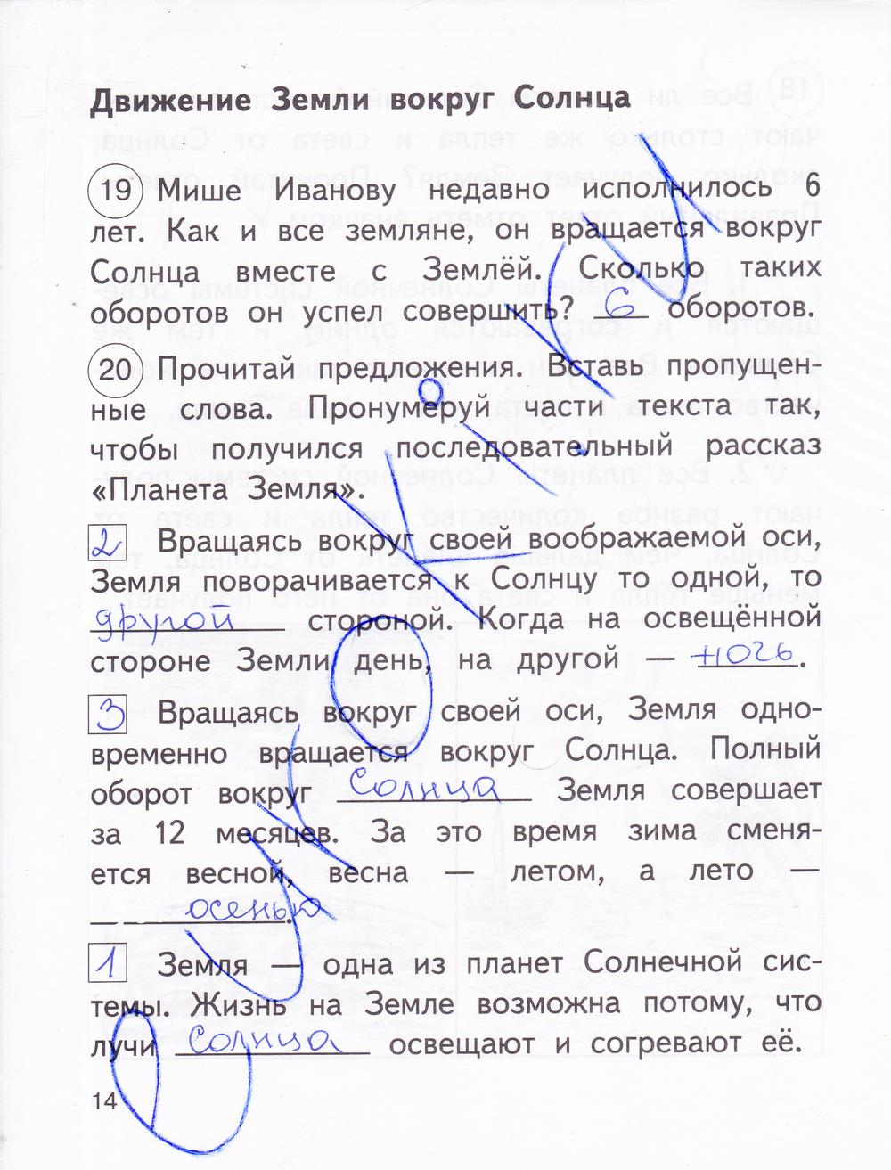 гдз 2 класс рабочая тетрадь часть 1 страница 14 окружающий мир Федотова, Трафимова
