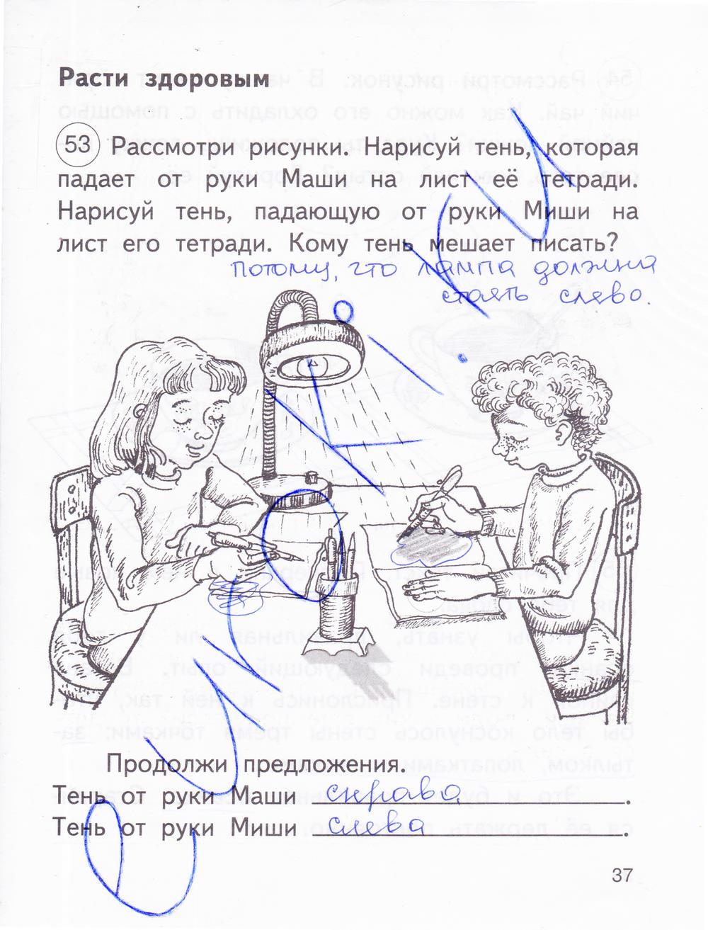 гдз 2 класс рабочая тетрадь часть 2 страница 37 окружающий мир Федотова, Трафимова