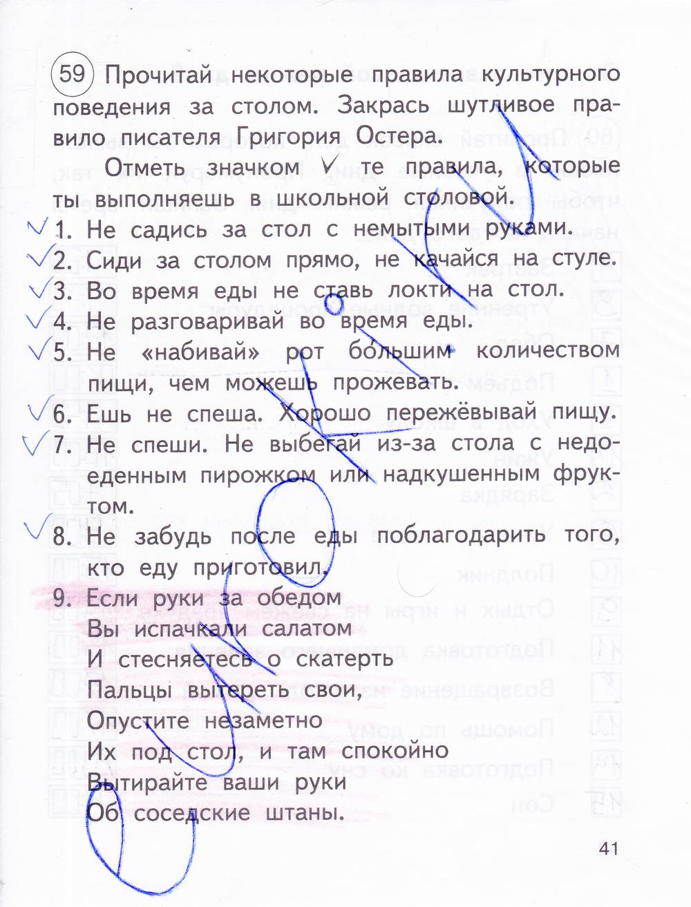 гдз 2 класс рабочая тетрадь часть 2 страница 41 окружающий мир Федотова, Трафимова