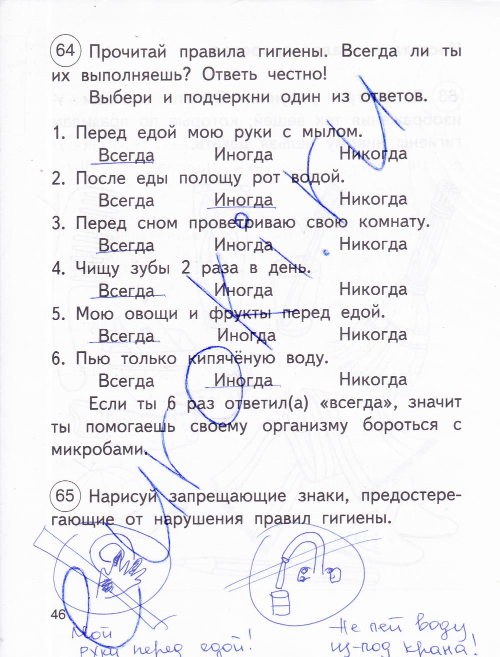 гдз 2 класс рабочая тетрадь часть 2 страница 46 окружающий мир Федотова, Трафимова