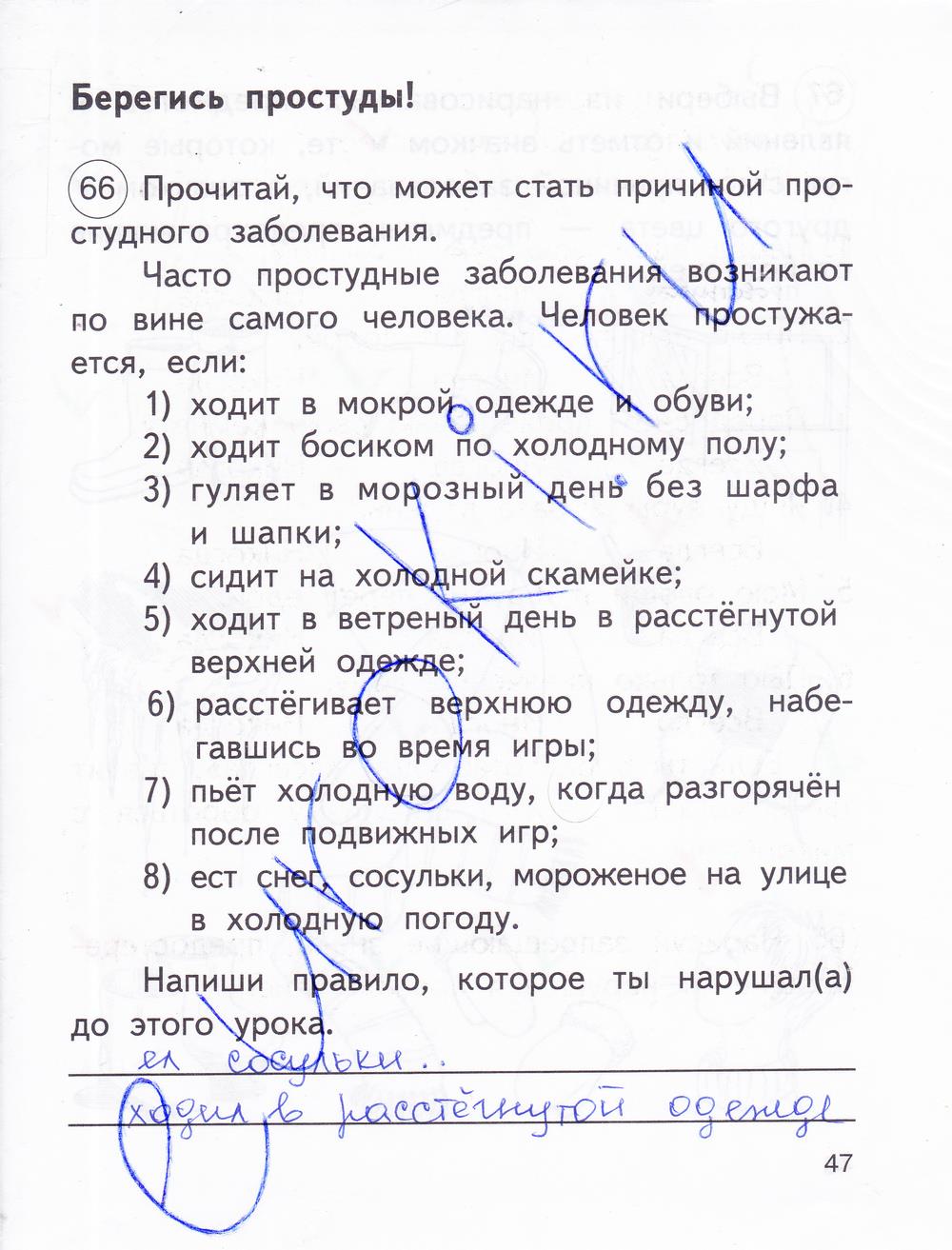 гдз 2 класс рабочая тетрадь часть 2 страница 47 окружающий мир Федотова, Трафимова