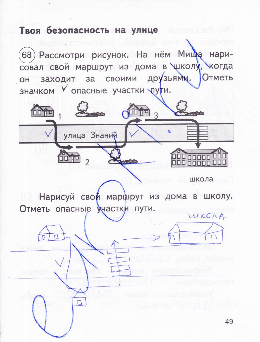 гдз 2 класс рабочая тетрадь часть 2 страница 49 окружающий мир Федотова, Трафимова