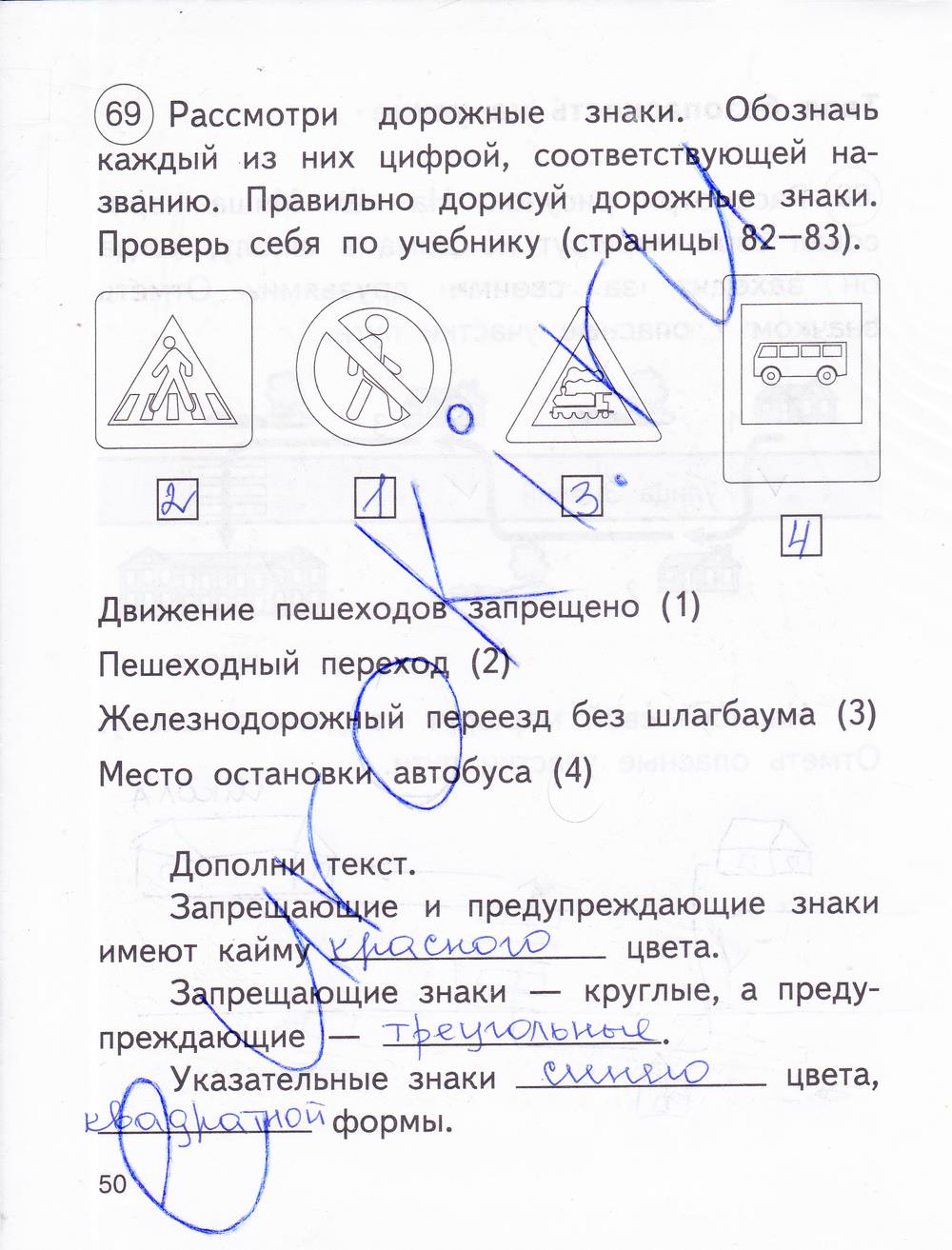 гдз 2 класс рабочая тетрадь часть 2 страница 50 окружающий мир Федотова, Трафимова