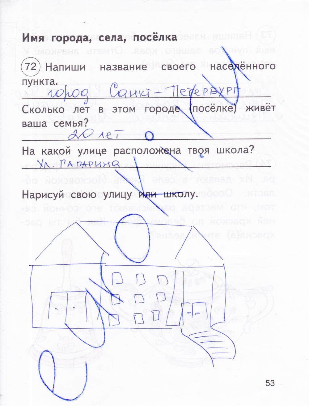 гдз 2 класс рабочая тетрадь часть 2 страница 53 окружающий мир Федотова, Трафимова