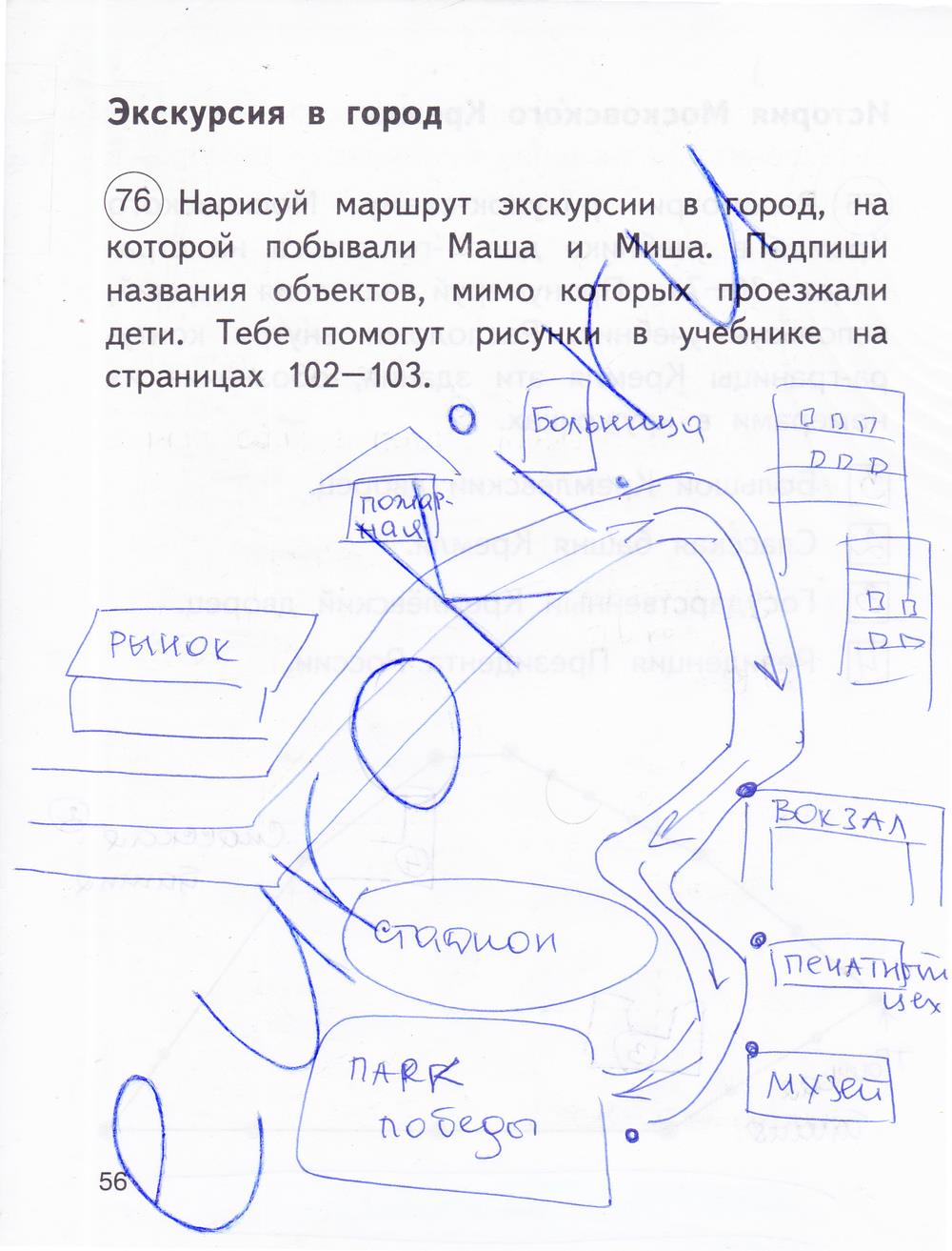 гдз 2 класс рабочая тетрадь часть 2 страница 56 окружающий мир Федотова, Трафимова