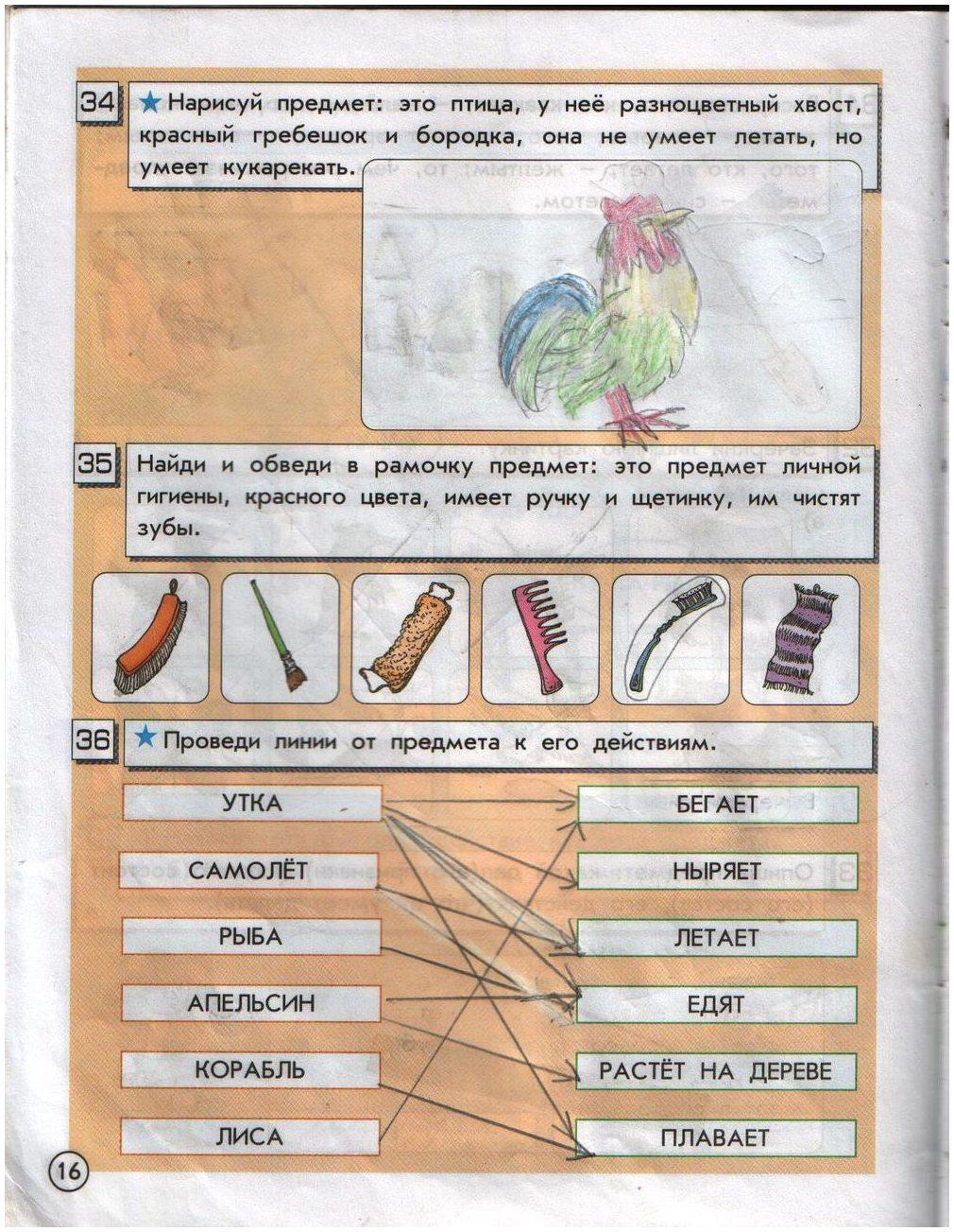 гдз 2 класс информатика часть 1 Горячев, Горина страница 16