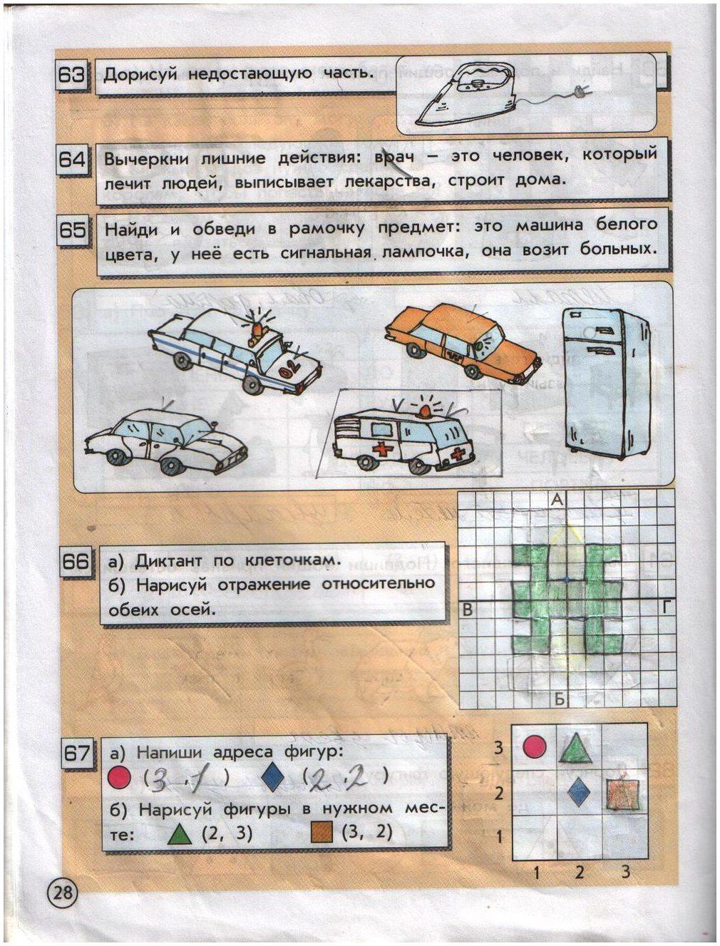 гдз 2 класс информатика часть 1 Горячев, Горина страница 28