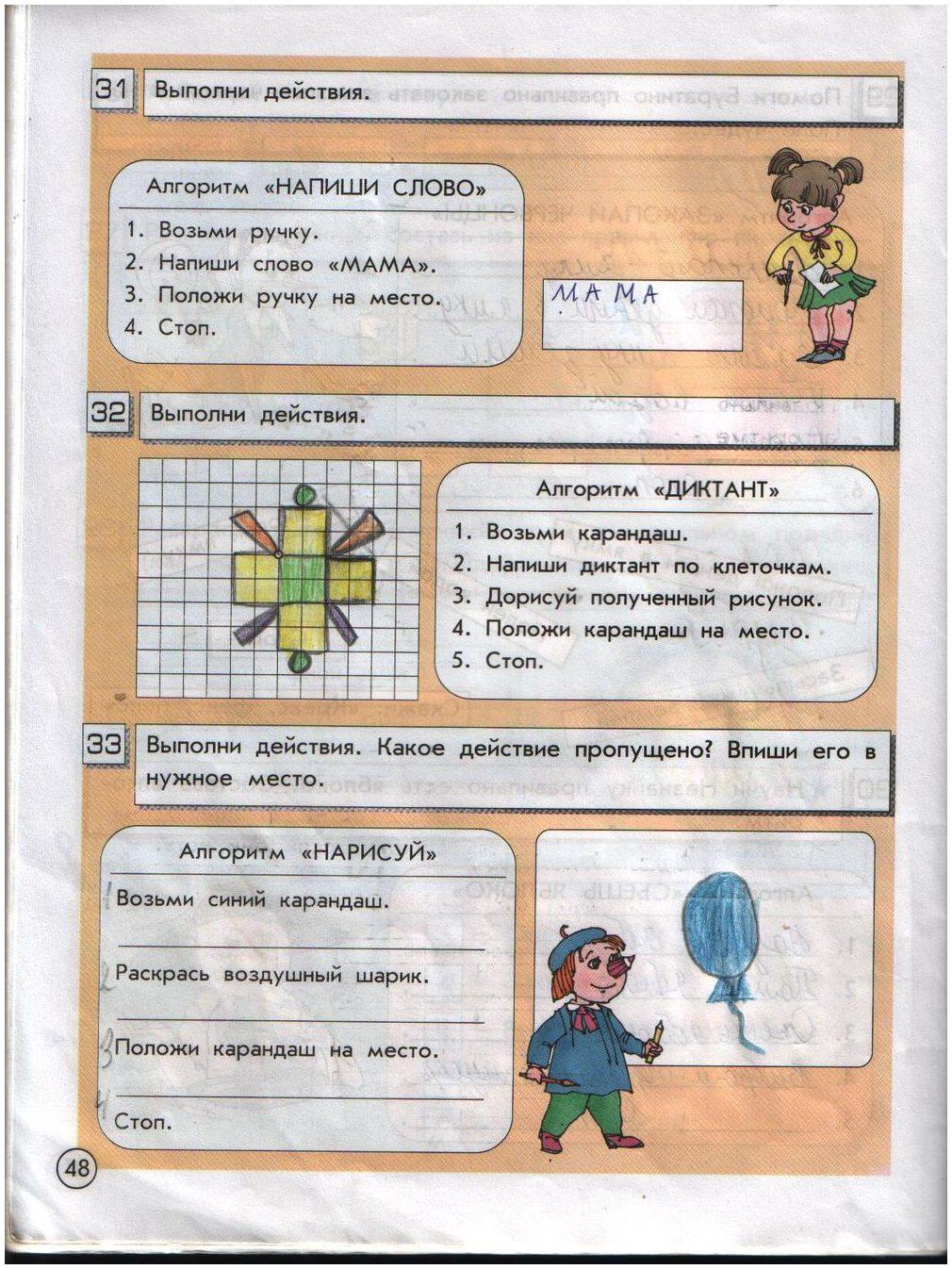 гдз 2 класс информатика часть 1 Горячев, Горина страница 48
