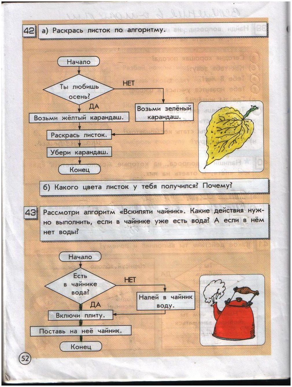 гдз 2 класс информатика часть 1 Горячев, Горина страница 52