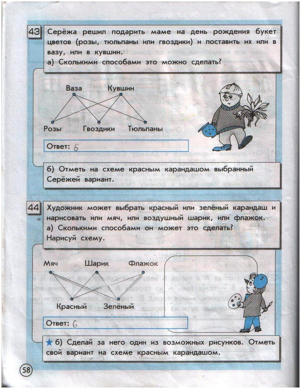 гдз 2 класс информатика часть 2 Горячев, Горина страница 58