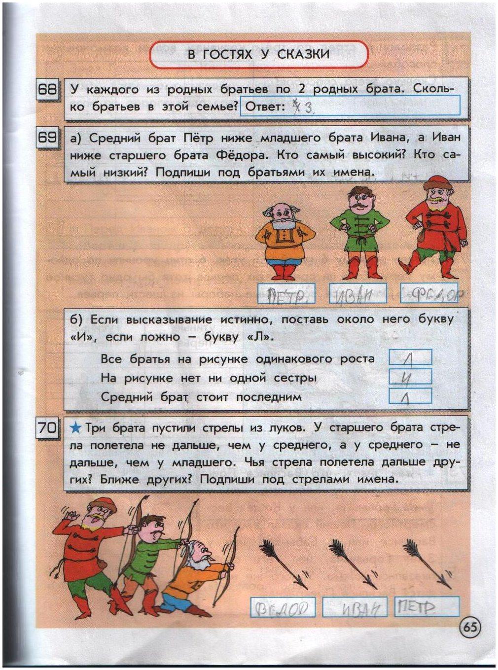 гдз 2 класс информатика часть 2 Горячев, Горина страница 65