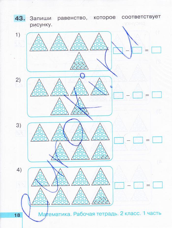 гдз 2 класс рабочая тетрадь часть 1 страница 18 математика Истомина, Редько