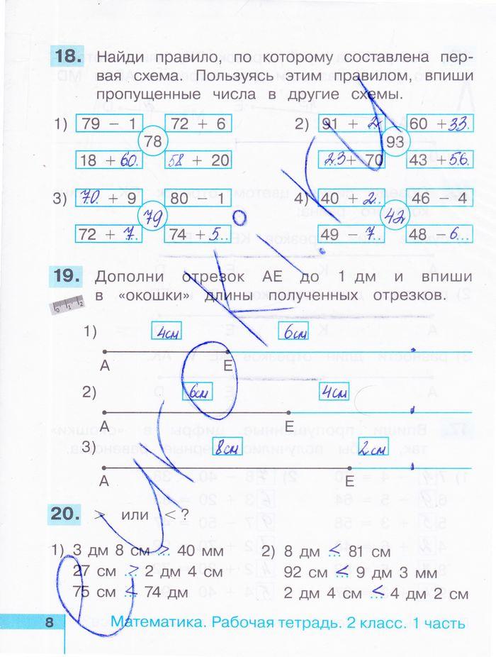 гдз 2 класс рабочая тетрадь часть 1 страница 8 математика Истомина, Редько