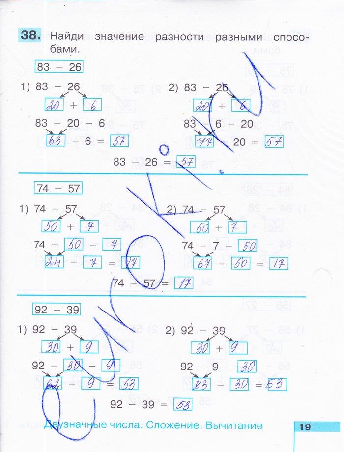 гдз 2 класс рабочая тетрадь часть 2 страница 19 математика Истомина, Редько