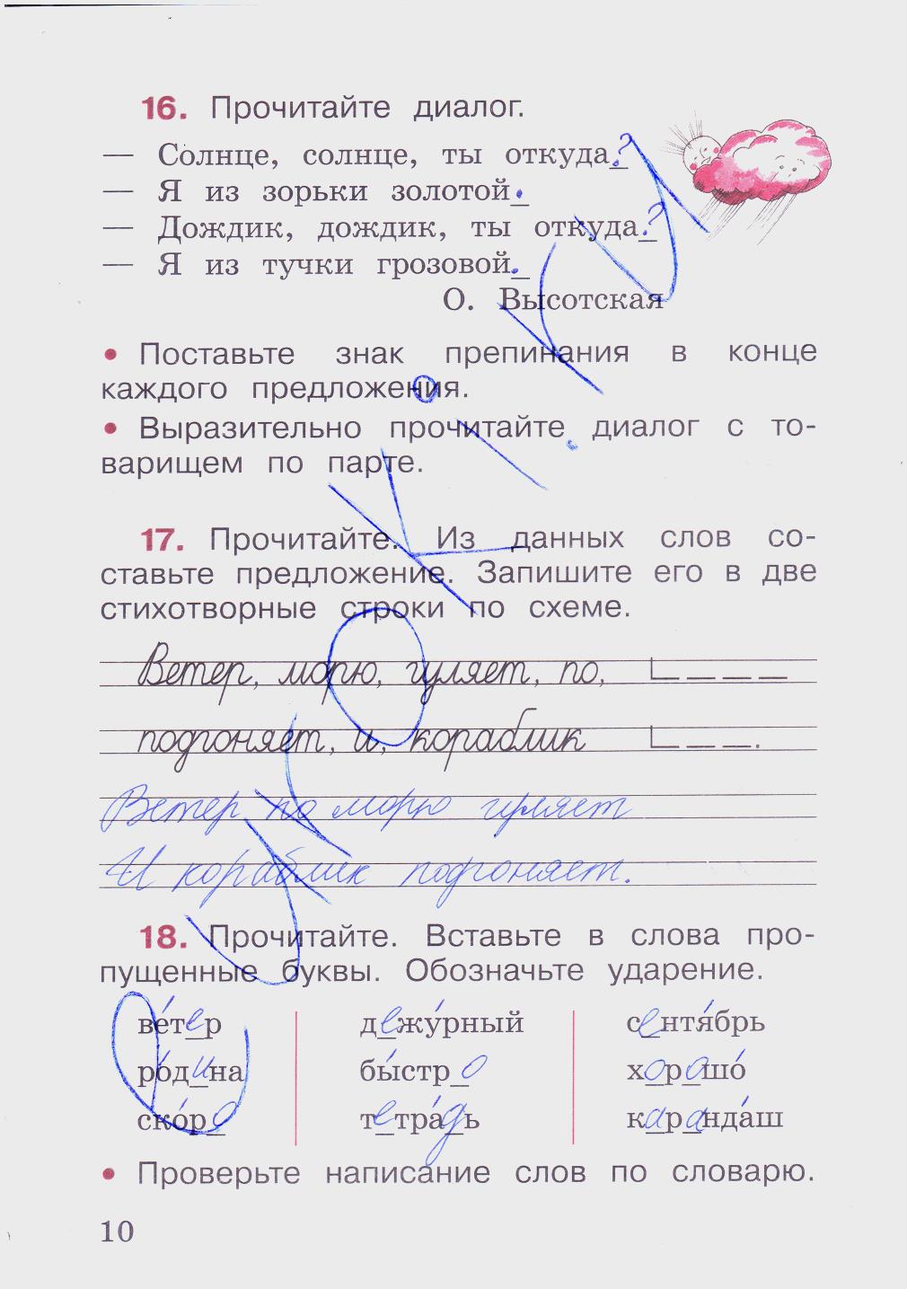 гдз 2 класс рабочая тетрадь часть 1 страница 10 русский язык Канакина