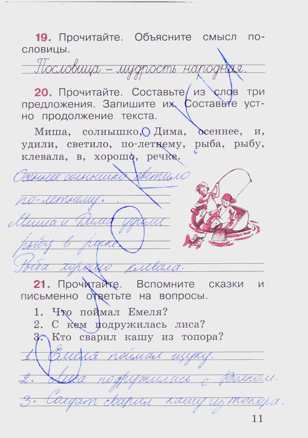 гдз 2 класс рабочая тетрадь часть 1 страница 11 русский язык Канакина