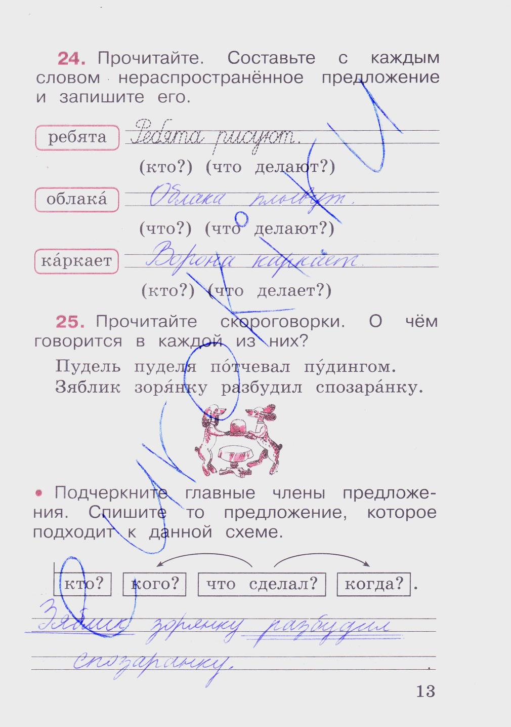 гдз 2 класс рабочая тетрадь часть 1 страница 13 русский язык Канакина