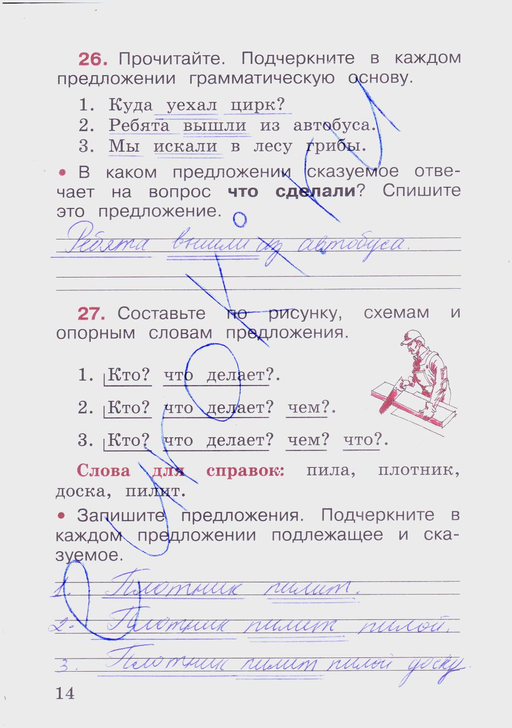 гдз 2 класс рабочая тетрадь часть 1 страница 14 русский язык Канакина