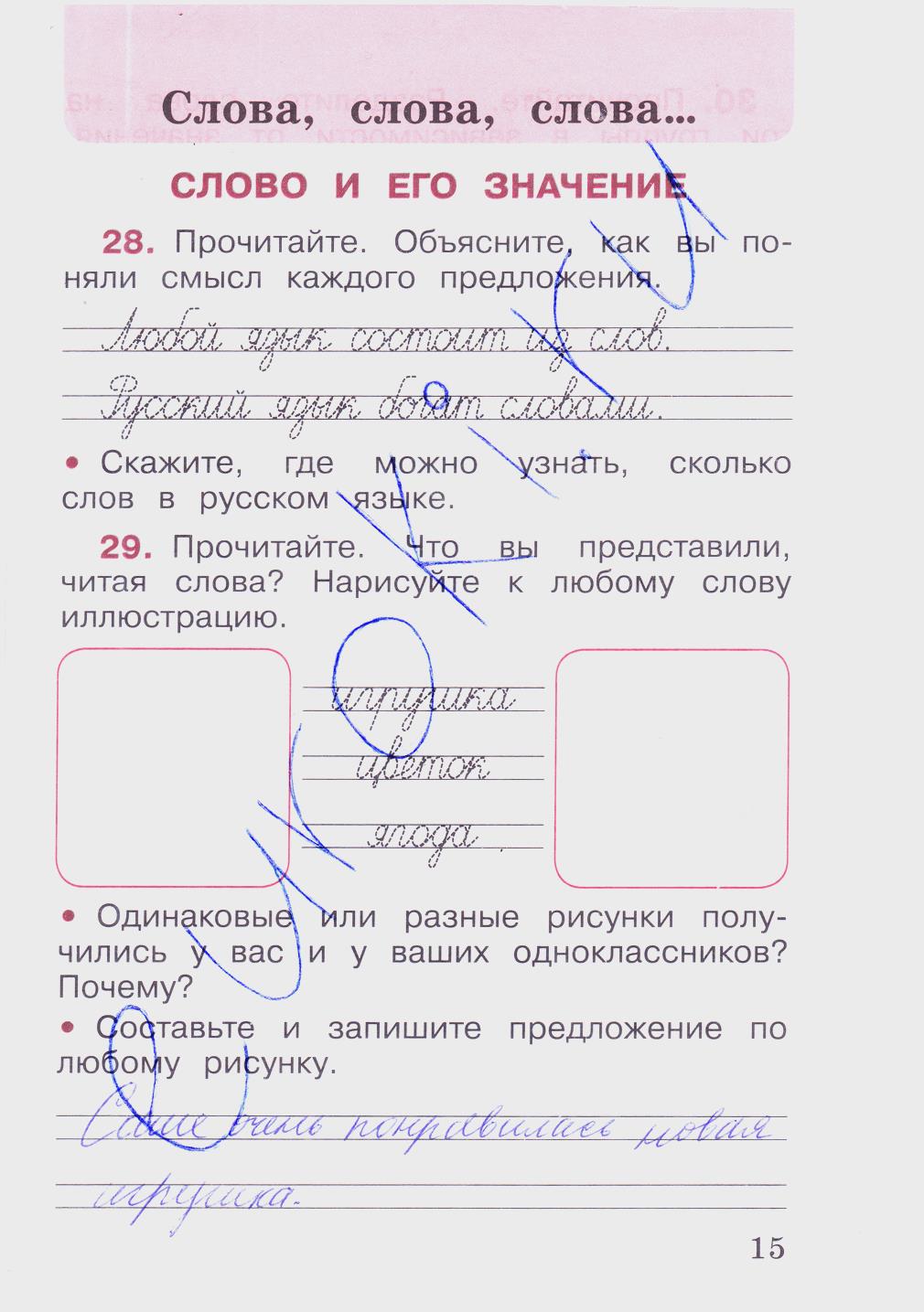 гдз 2 класс рабочая тетрадь часть 1 страница 15 русский язык Канакина