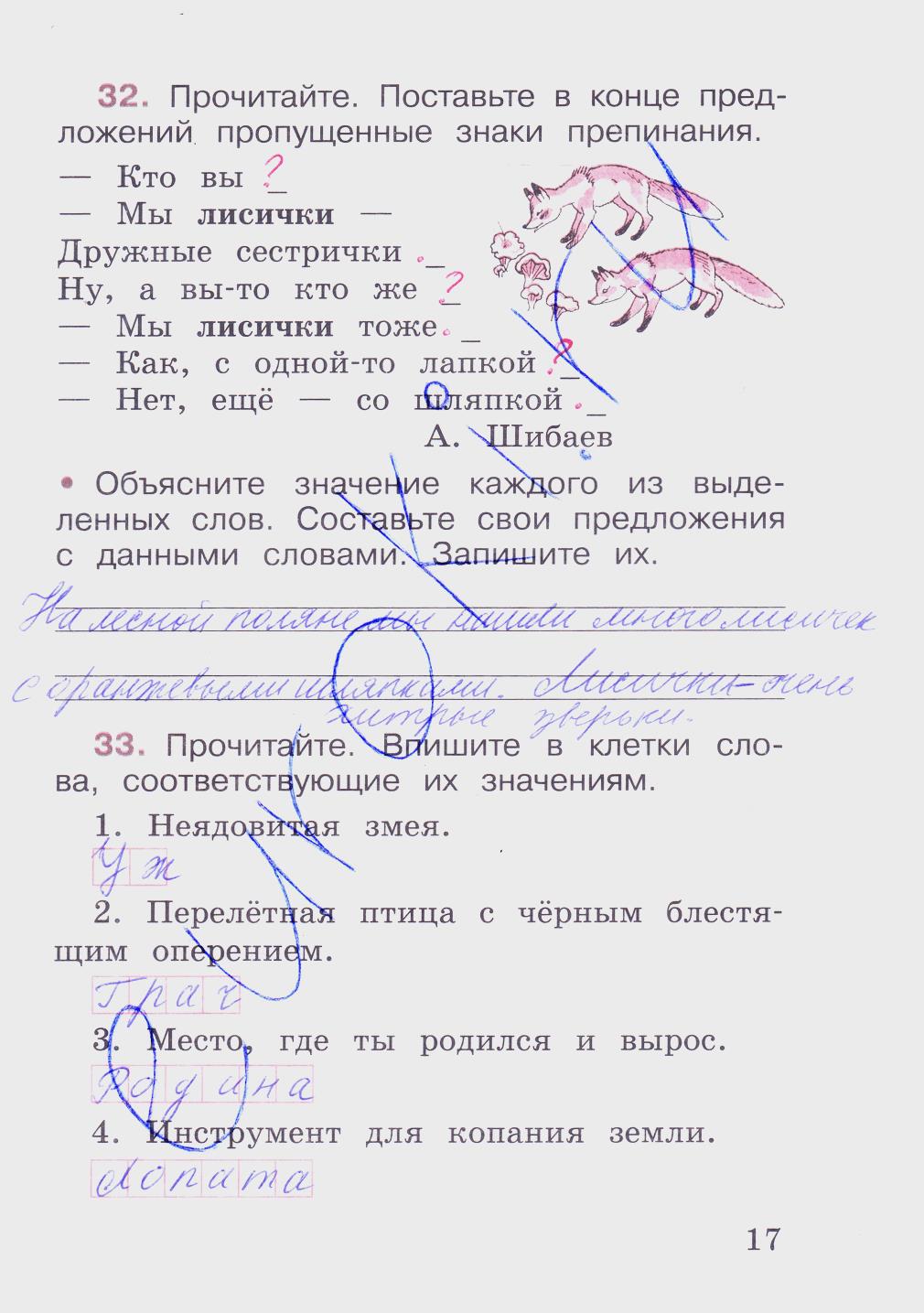 гдз 2 класс рабочая тетрадь часть 1 страница 17 русский язык Канакина