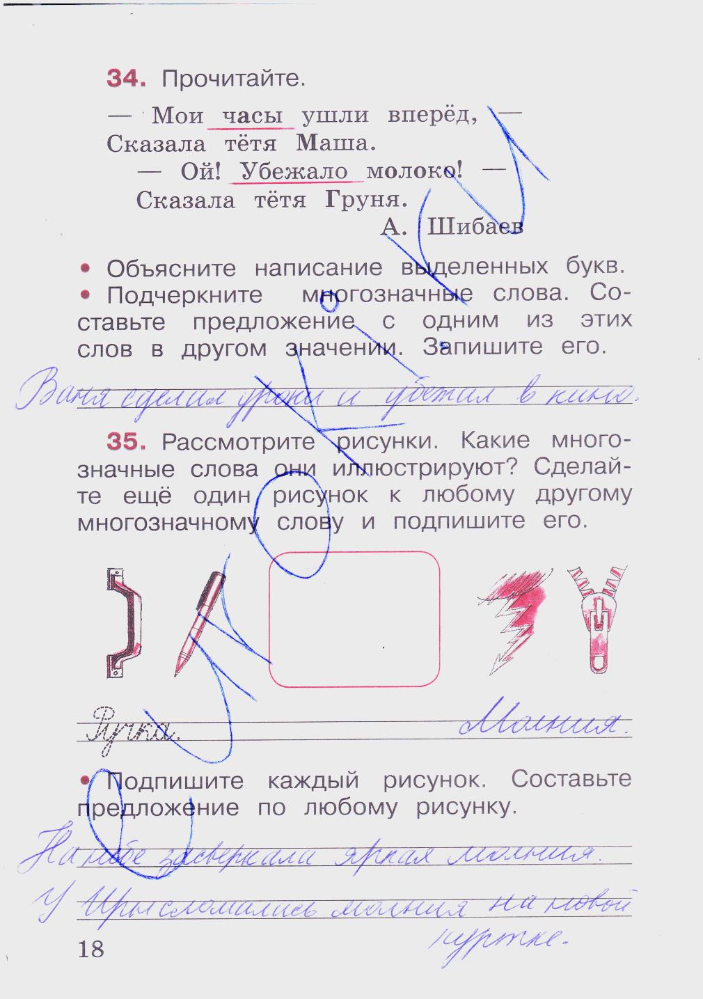 гдз 2 класс рабочая тетрадь часть 1 страница 18 русский язык Канакина
