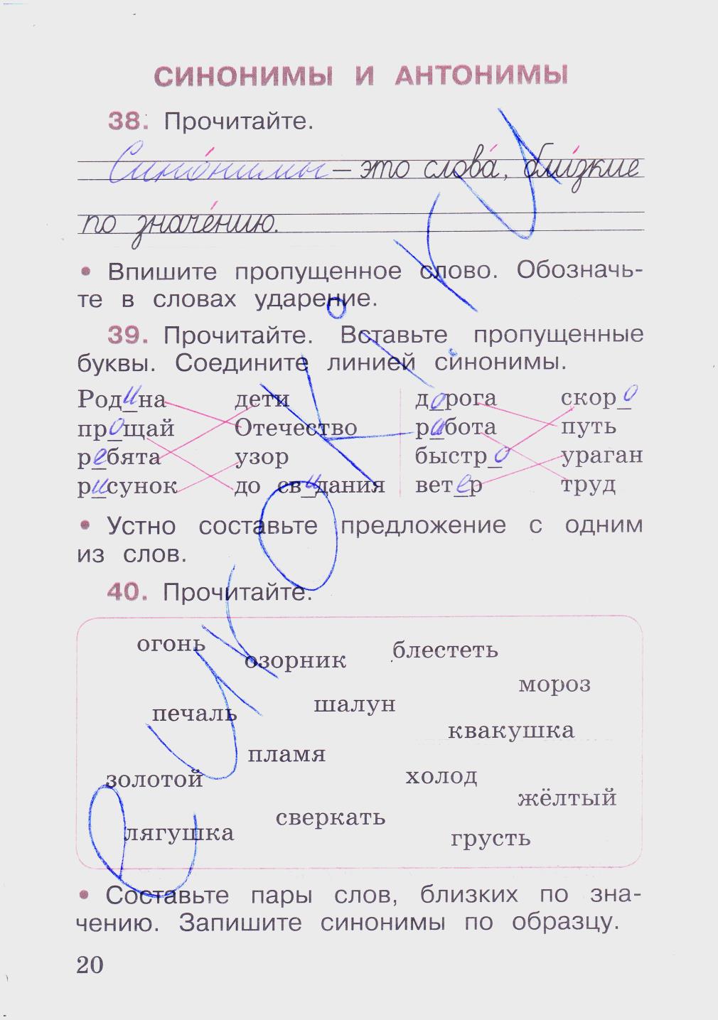 гдз 2 класс рабочая тетрадь часть 1 страница 20 русский язык Канакина