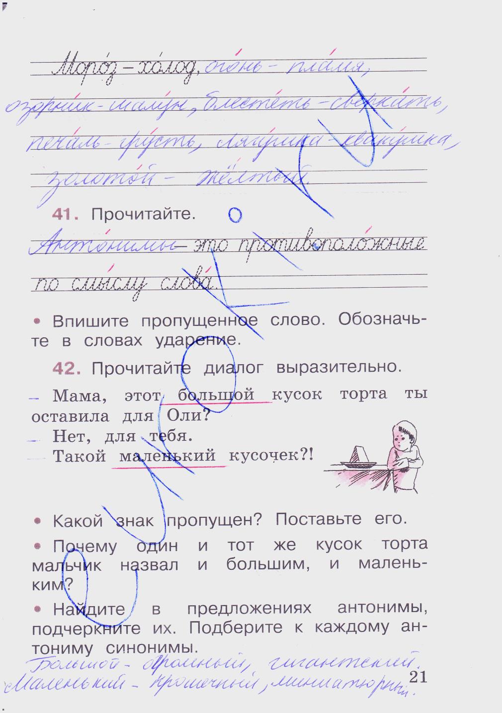 гдз 2 класс рабочая тетрадь часть 1 страница 21 русский язык Канакина