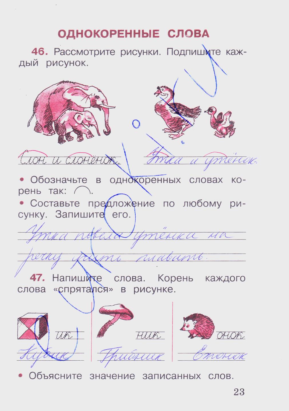 Русский язык рабочая тетрадь второй класс первая часть страница 23
