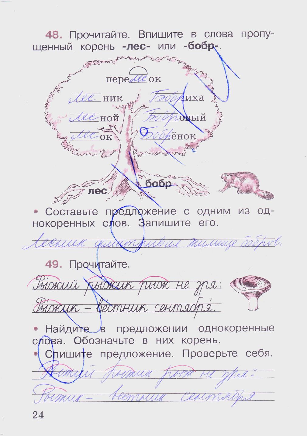 гдз 2 класс рабочая тетрадь часть 1 страница 24 русский язык Канакина