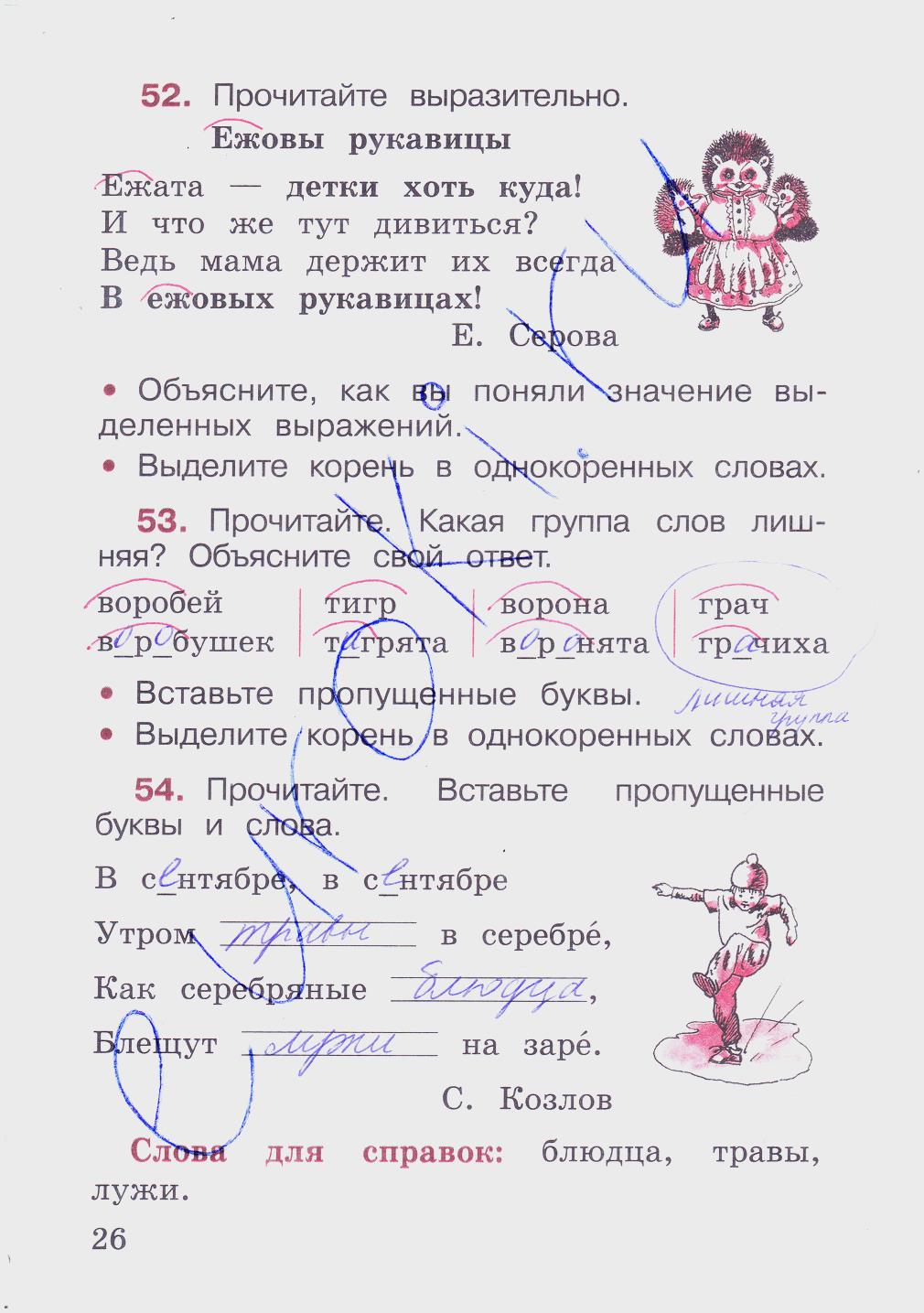 гдз 2 класс рабочая тетрадь часть 1 страница 26 русский язык Канакина