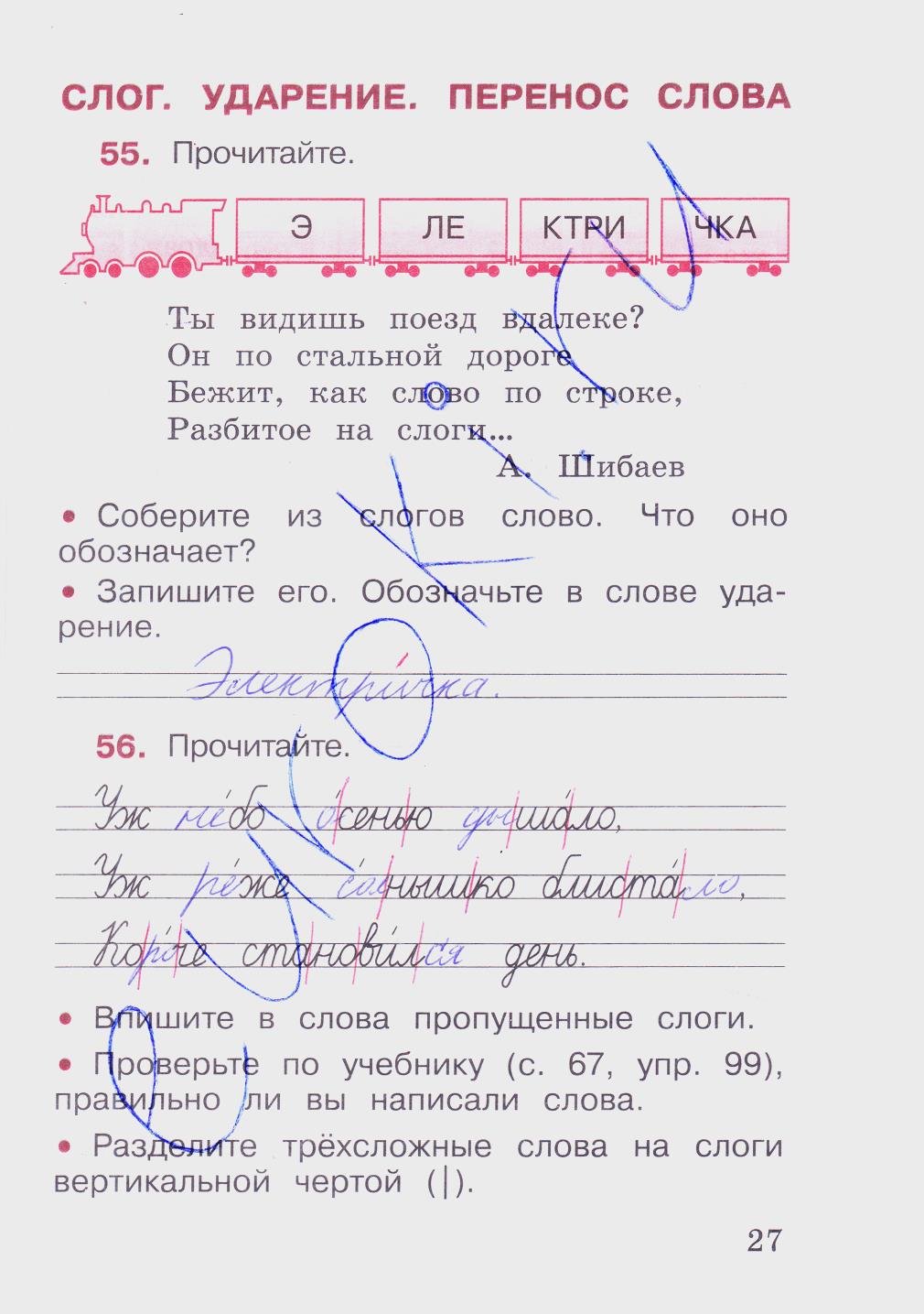гдз 2 класс рабочая тетрадь часть 1 страница 27 русский язык Канакина