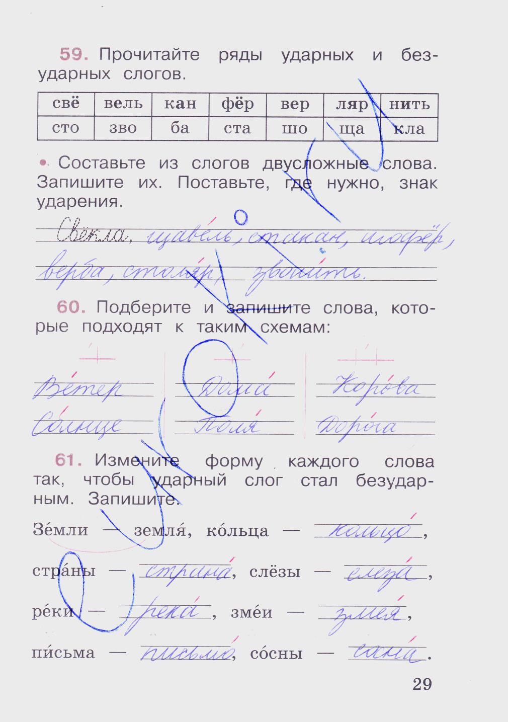 Русский язык 1 класс рабочая тетрадь 1 часть стр 29ответы Канакина