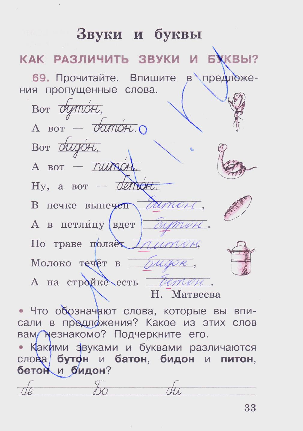 гдз 2 класс рабочая тетрадь часть 1 страница 33 русский язык Канакина