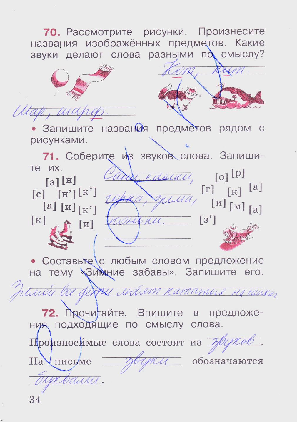 гдз 2 класс рабочая тетрадь часть 1 страница 34 русский язык Канакина