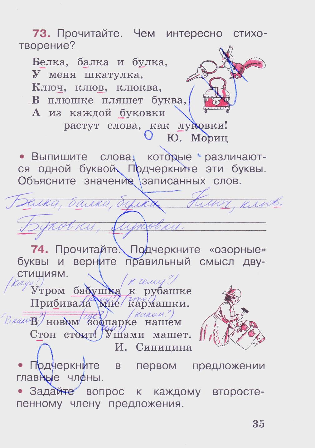 гдз 2 класс рабочая тетрадь часть 1 страница 35 русский язык Канакина