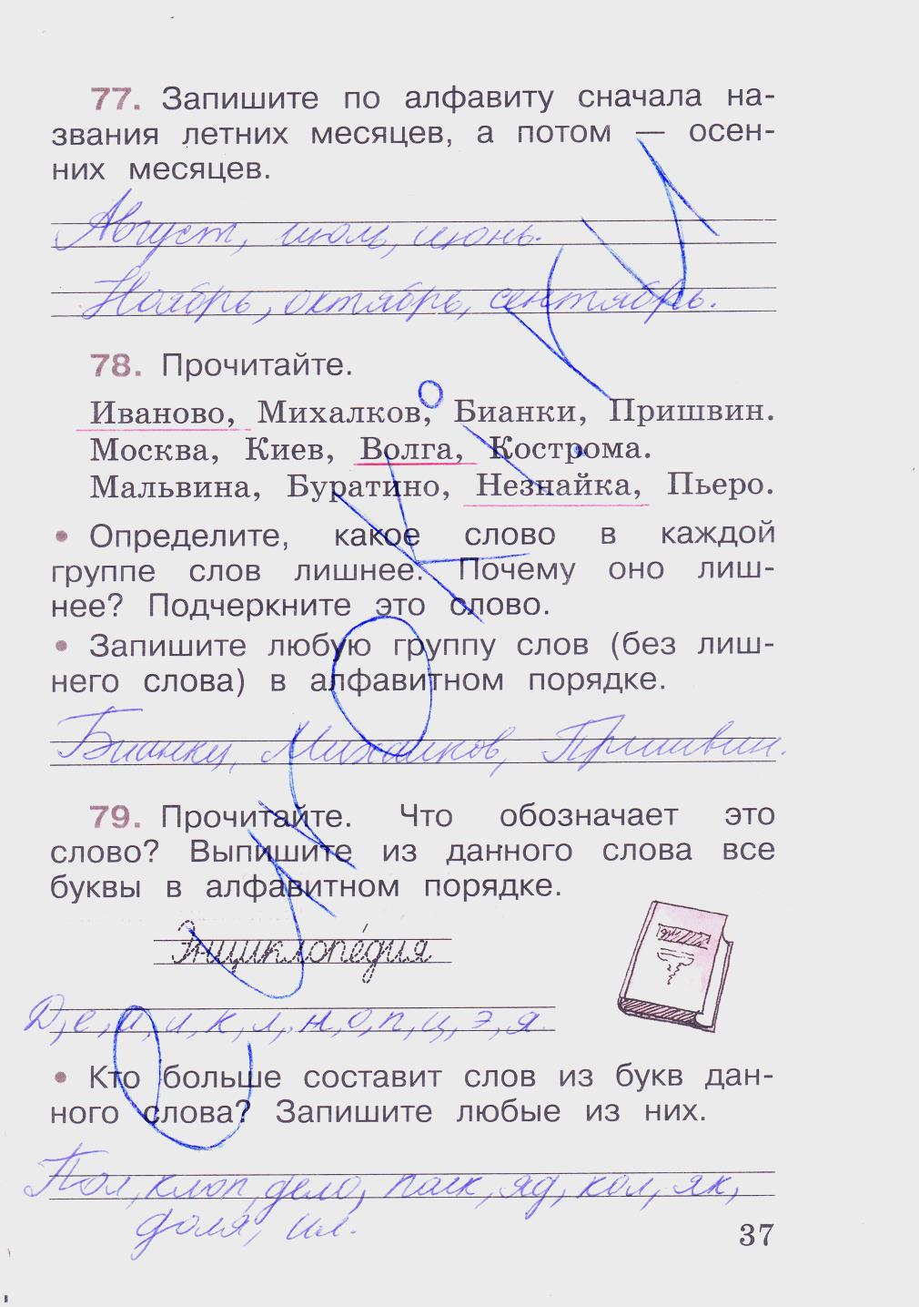 гдз 2 класс рабочая тетрадь часть 1 страница 37 русский язык Канакина
