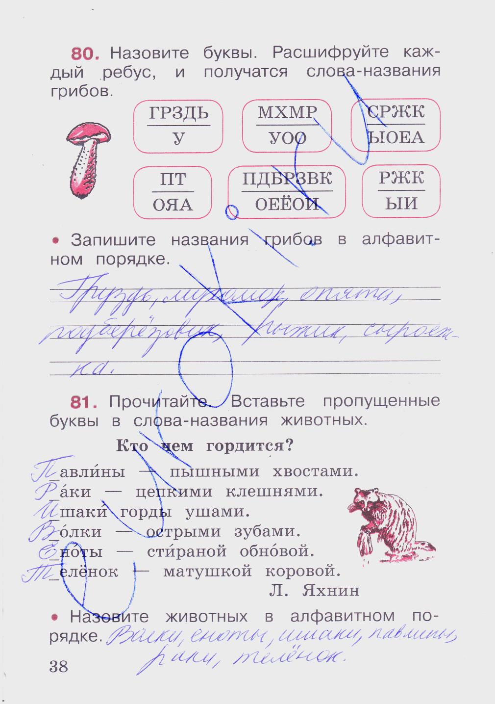 гдз 2 класс рабочая тетрадь часть 1 страница 38 русский язык Канакина