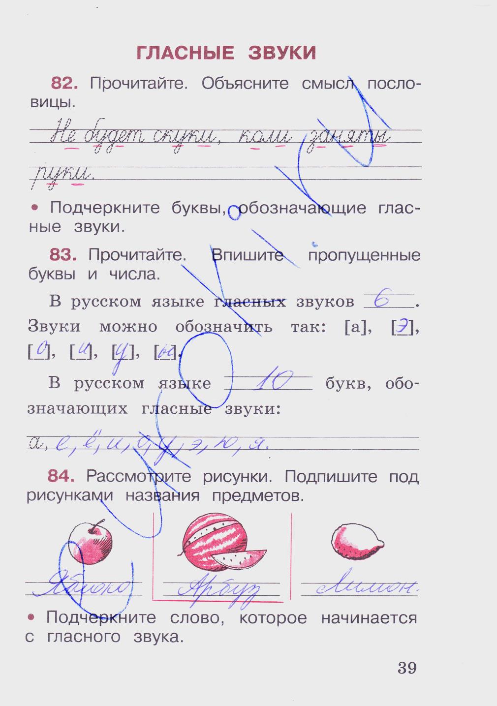 гдз 2 класс рабочая тетрадь часть 1 страница 39 русский язык Канакина