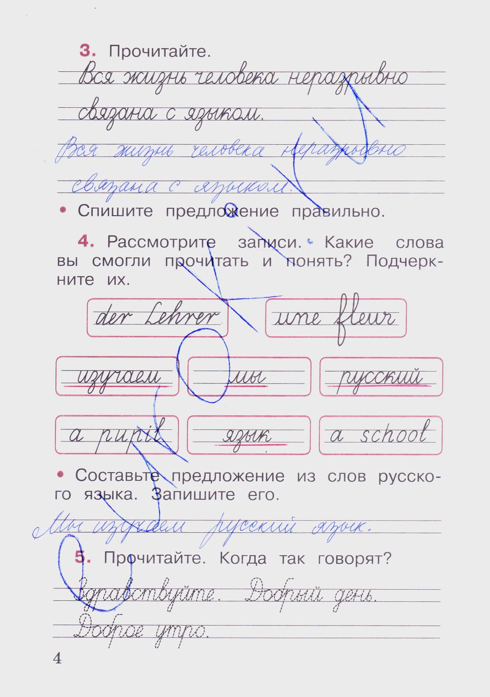гдз 2 класс рабочая тетрадь часть 1 страница 4 русский язык Канакина