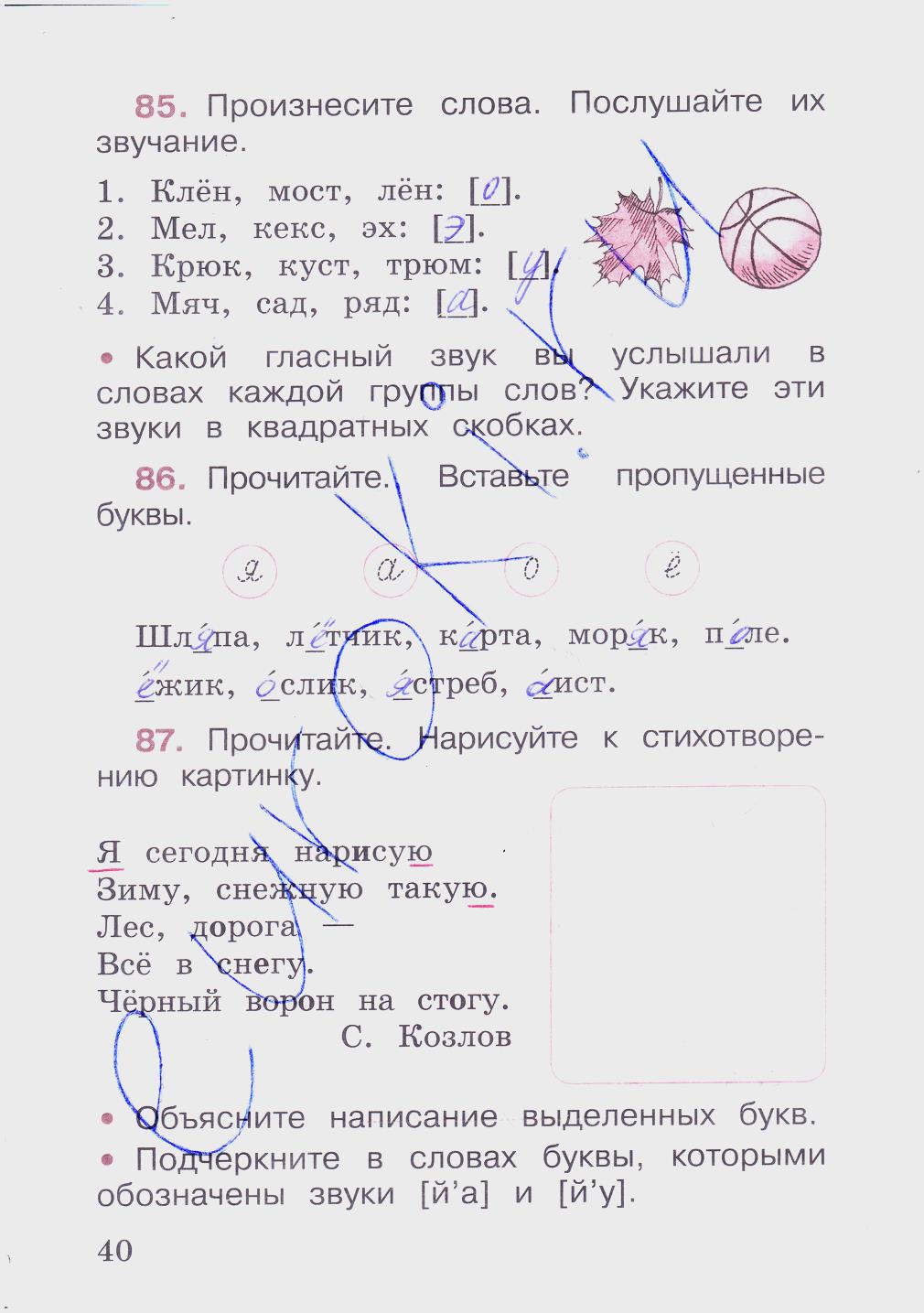 гдз 2 класс рабочая тетрадь часть 1 страница 40 русский язык Канакина