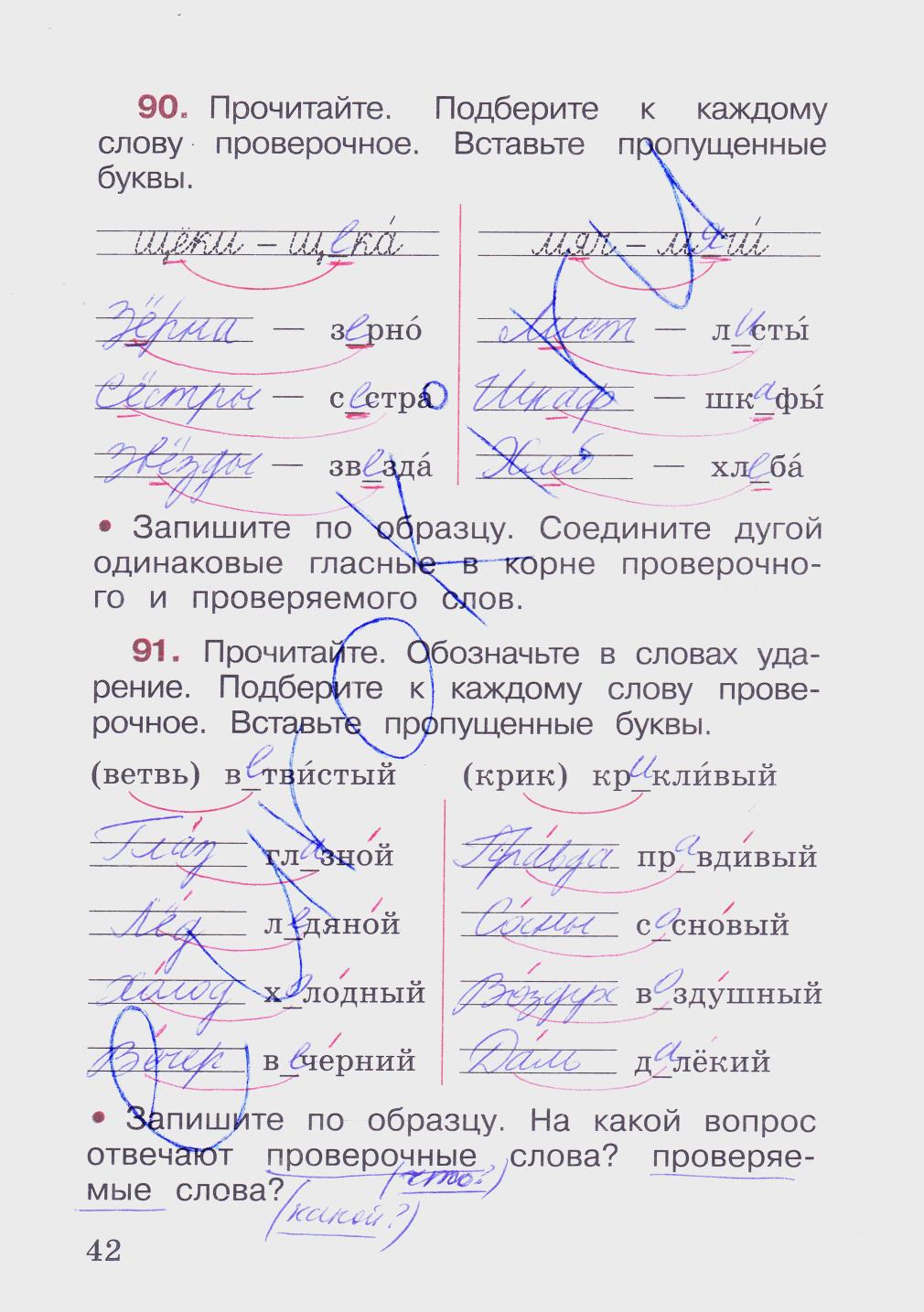 гдз 2 класс рабочая тетрадь часть 1 страница 42 русский язык Канакина