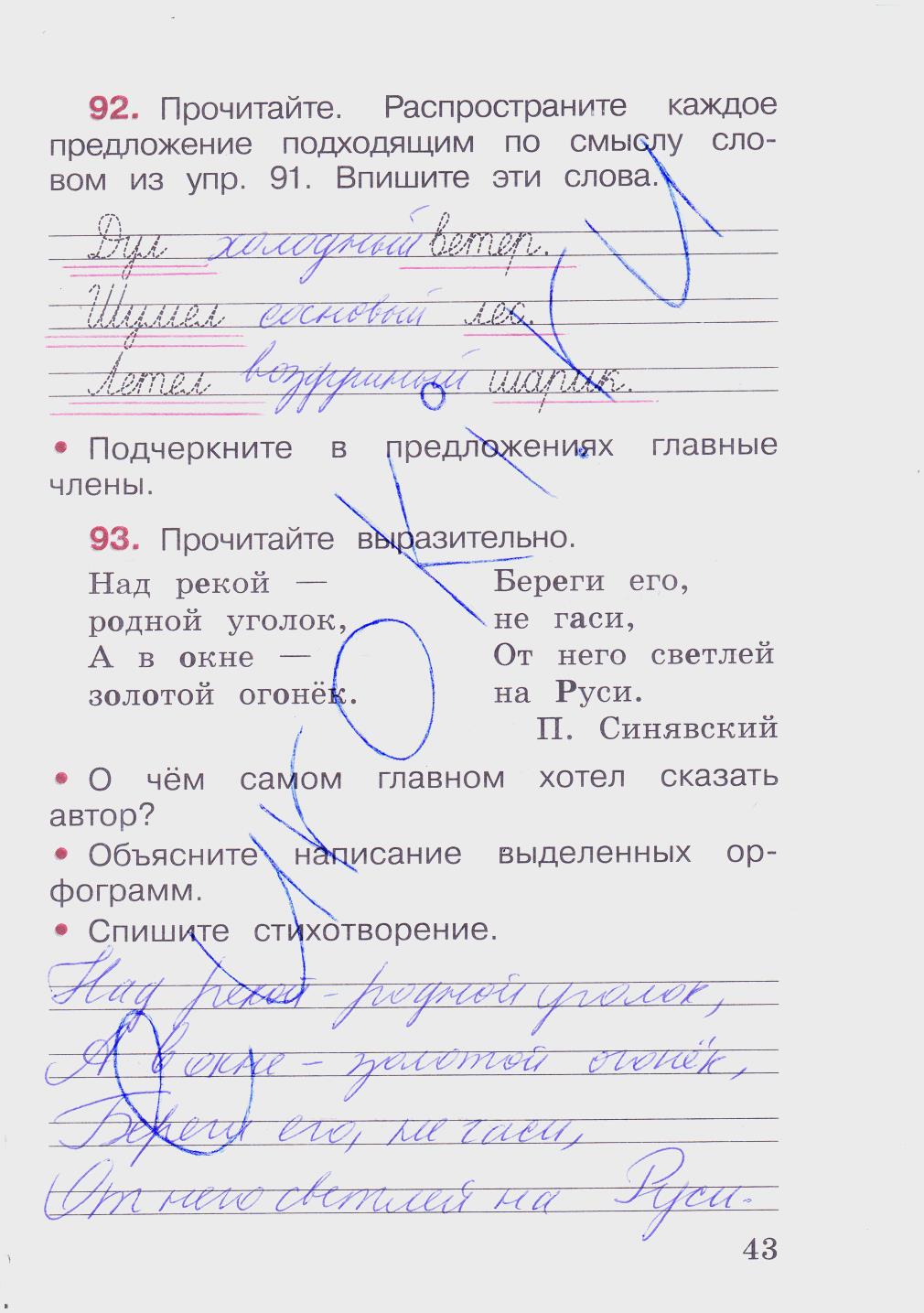 гдз 2 класс рабочая тетрадь часть 1 страница 43 русский язык Канакина