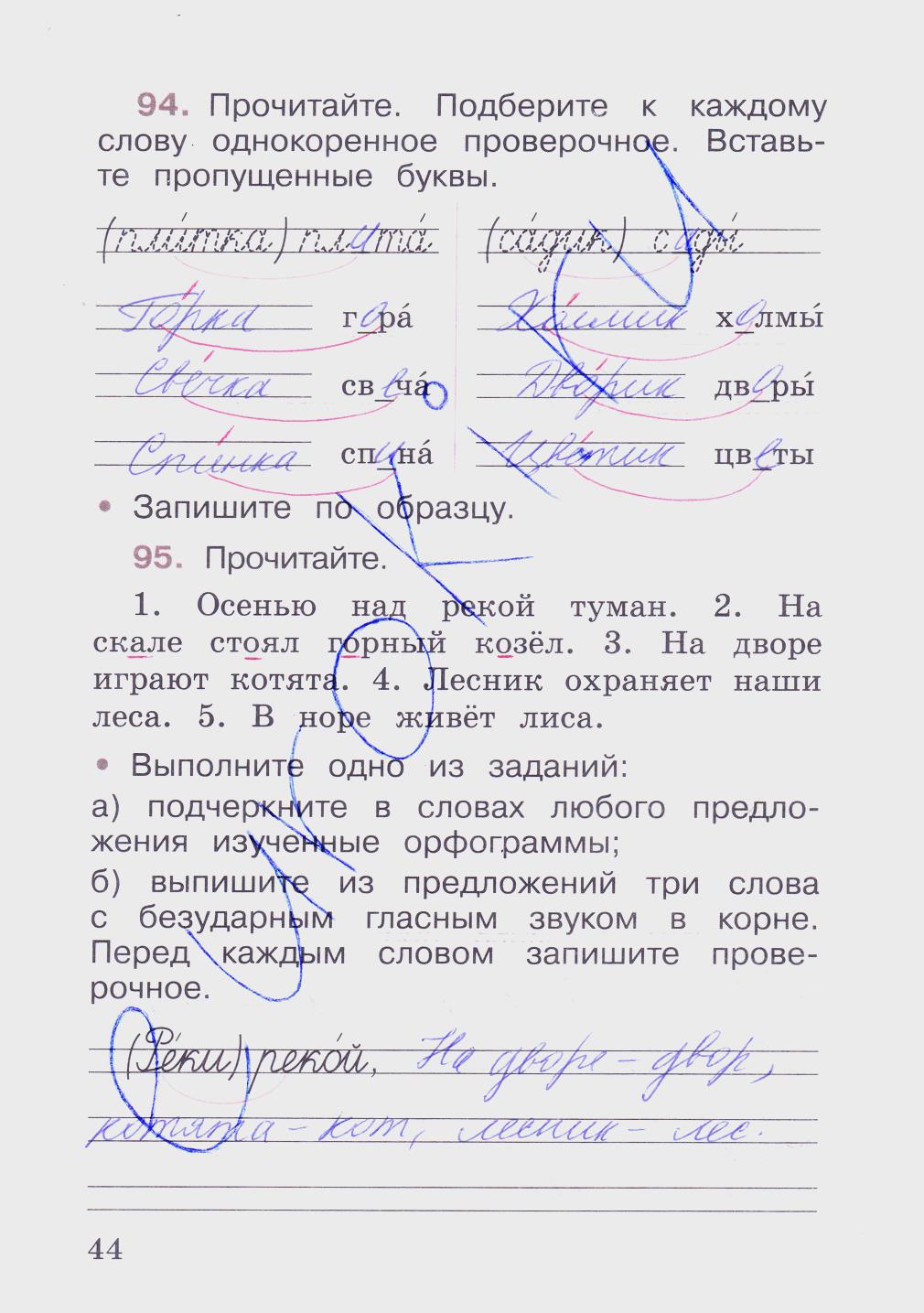 гдз 2 класс рабочая тетрадь часть 1 страница 44 русский язык Канакина