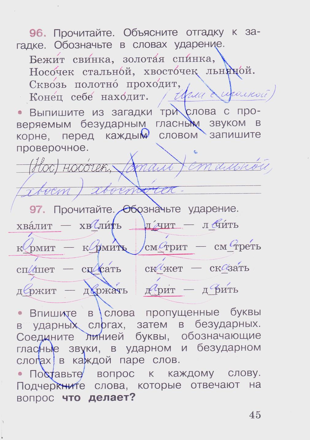 гдз 2 класс рабочая тетрадь часть 1 страница 45 русский язык Канакина