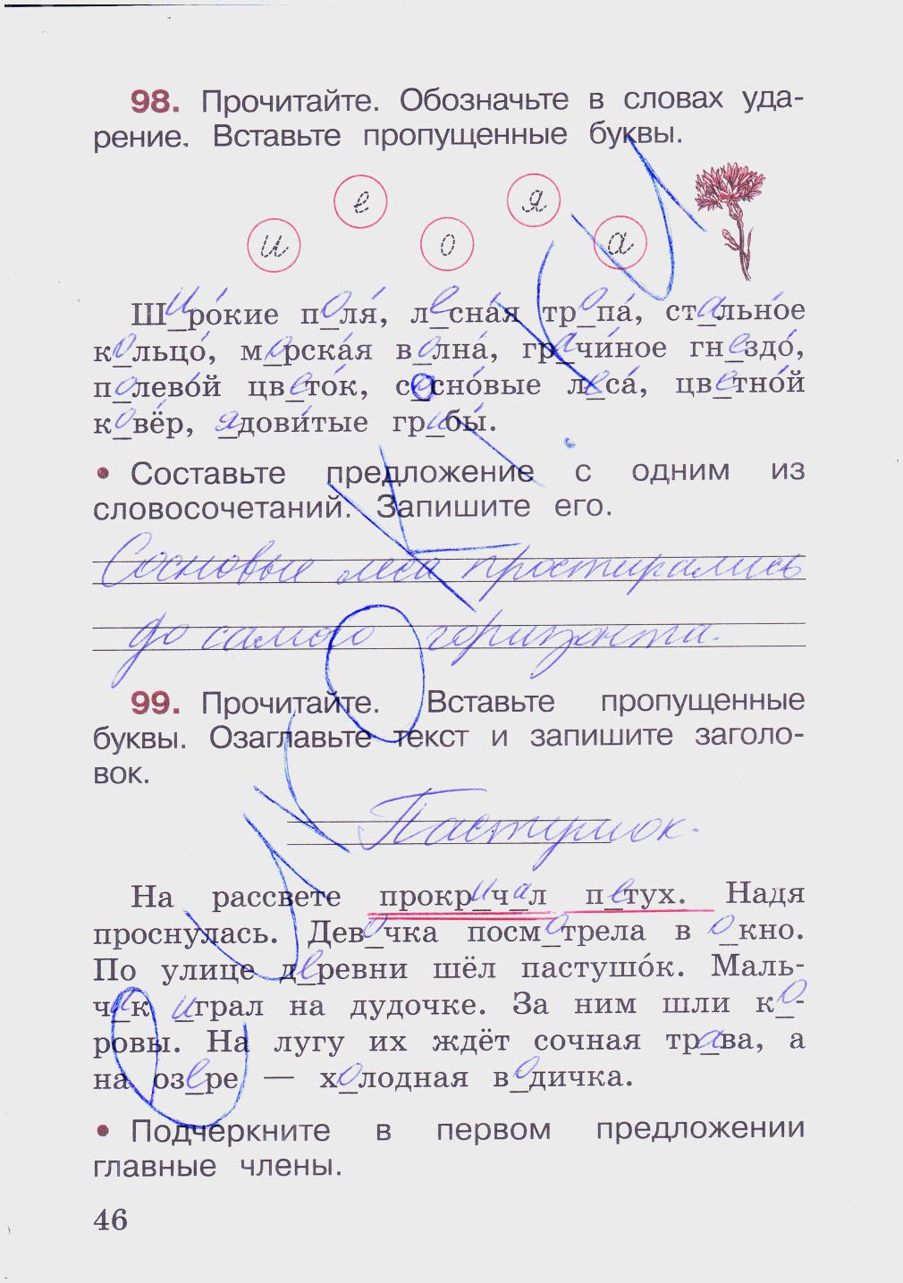 гдз 2 класс рабочая тетрадь часть 1 страница 46 русский язык Канакина