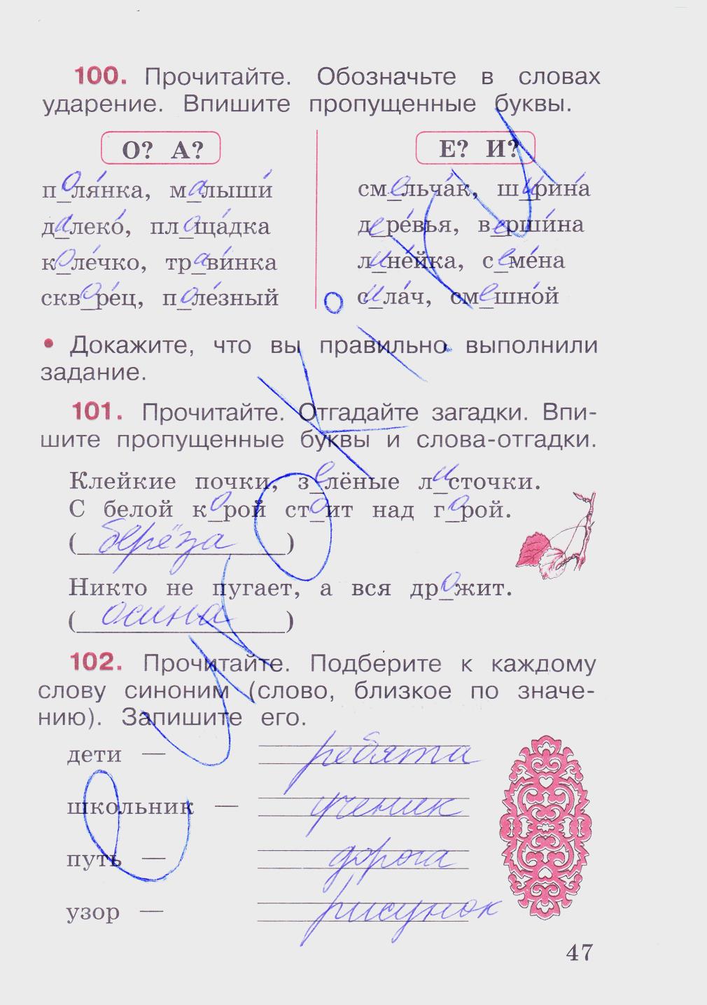 гдз 2 класс рабочая тетрадь часть 1 страница 47 русский язык Канакина