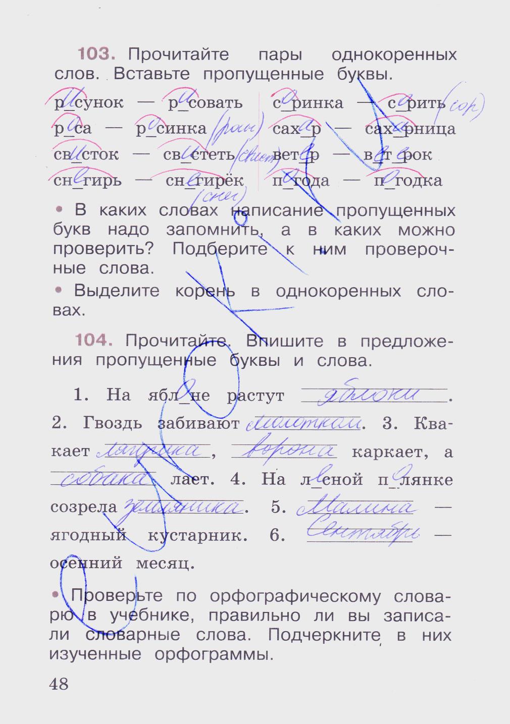 гдз 2 класс рабочая тетрадь часть 1 страница 48 русский язык Канакина